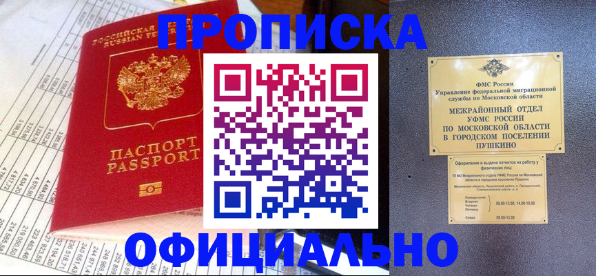 прописка от собственника в Коми